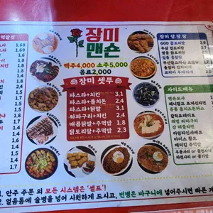 장미맨숀 리뷰 사진