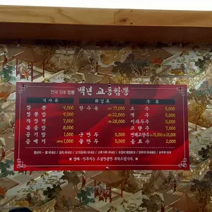 백년교동짬뽕 리뷰 사진