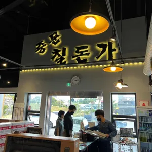 칠돈가 리뷰 사진