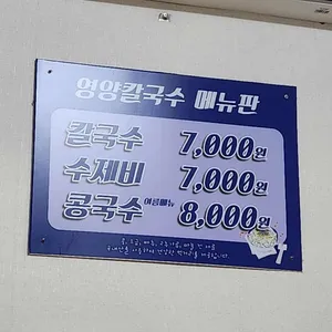 영양칼국수 리뷰 사진