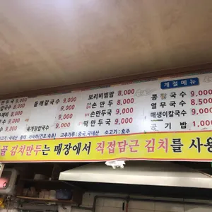 보밀골칼국수 리뷰 사진