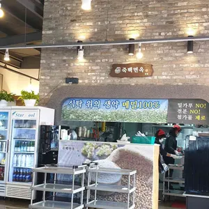 죽백면옥 리뷰 사진