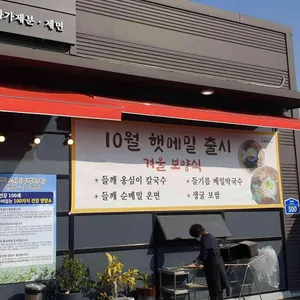 죽백면옥 리뷰 사진