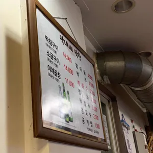 왕십리 막내막창 리뷰 사진