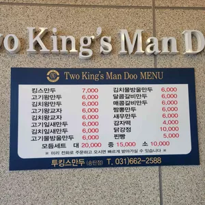 투킹스만두 리뷰 사진