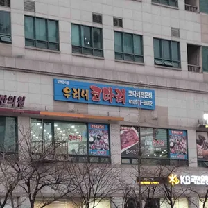 우리네코다리 리뷰 사진