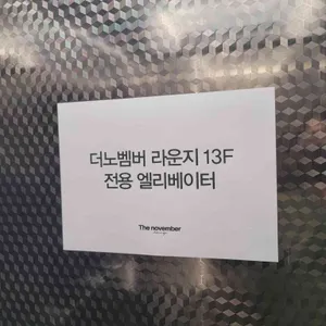 더노벰버 라운지 리뷰 사진