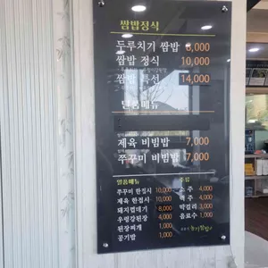 윤훈식 농가쌈밥 리뷰 사진