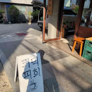 덕희커피 리뷰 사진