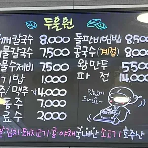 두울원 리뷰 사진
