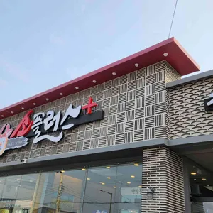 소플러스 대표 사진