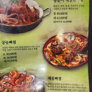 돕감자탕 리뷰 사진