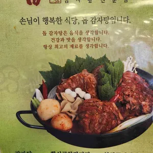 돕감자탕 리뷰 사진