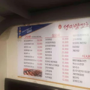 성미양꼬치 종로점 리뷰 사진