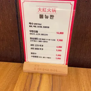 대홍훠궈샤브샤브 리뷰 사진