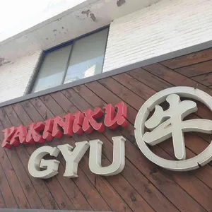 야키니쿠 규 리뷰 사진