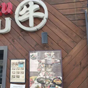 야키니쿠 규 리뷰 사진