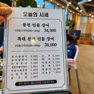 수미정풍천장어 리뷰 사진