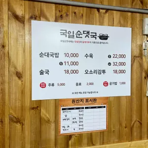 국일순대국 리뷰 사진