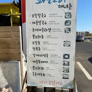 파도소리해녀촌 리뷰 사진