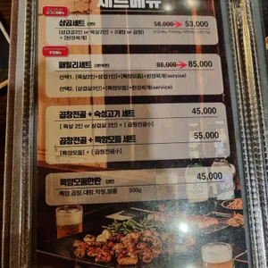 삼곱식당 리뷰 사진