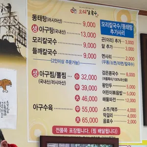 모리칼국수 리뷰 사진