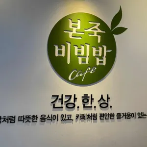 본죽 리뷰 사진