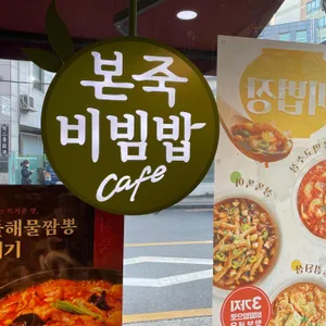 본죽 리뷰 사진