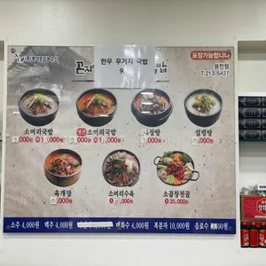 곤지암할매소머리국밥 리뷰 사진