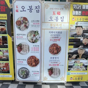 오봉집 리뷰 사진