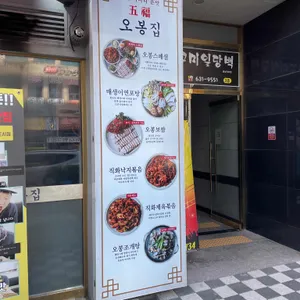 오봉집 리뷰 사진