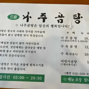 드림나주곰탕 리뷰 사진