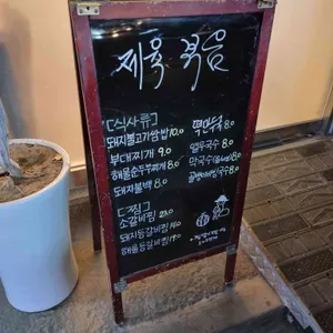 정원 매운찜 리뷰 사진