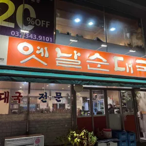 옛날순대국 리뷰 사진