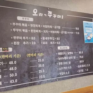 오리엔쭈꾸미 리뷰 사진