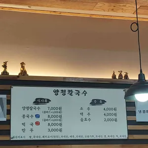 양평칼국수 리뷰 사진