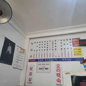 광주식당 리뷰 사진