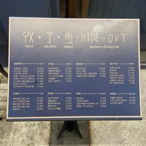 하이드아웃다이닝 리뷰 사진