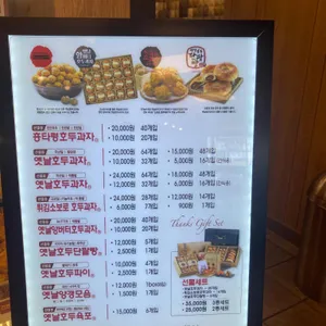옛날호두과자 리뷰 사진