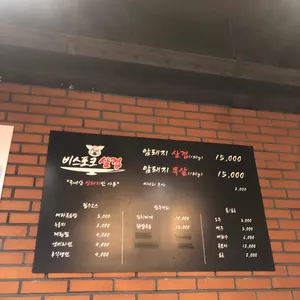 비스포크삼겹 리뷰 사진