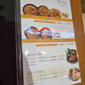 용호낙지 리뷰 사진