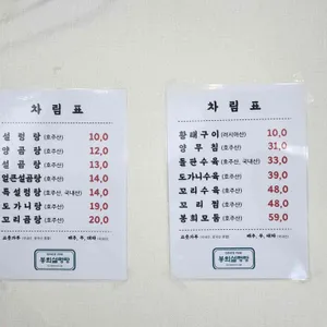 봉희설렁탕 리뷰 사진