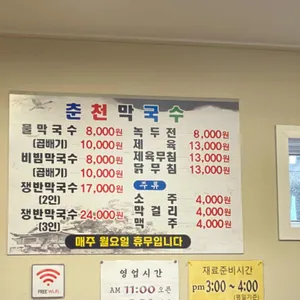 춘천막국수 리뷰 사진