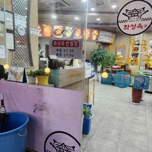 화성옥 리뷰 사진