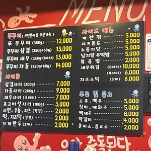 쭈꾸미아저씨 리뷰 사진