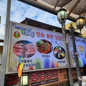 광성식당 리뷰 사진