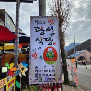 광성식당 리뷰 사진