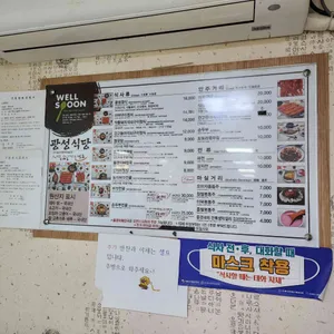 광성식당 리뷰 사진