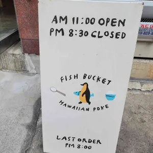 피쉬버켓 리뷰 사진