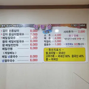 원주옹심이메밀칼국수 리뷰 사진